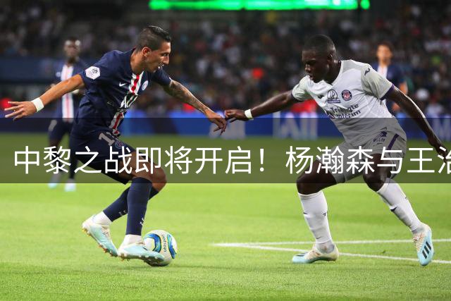 中黎之战即将开启！杨瀚森与王治郅轻松入场，李弘权与赵继伟训练火力全开