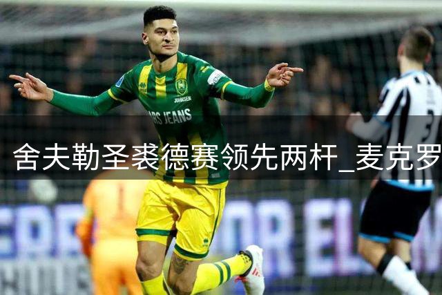 舍夫勒圣裘德赛领先两杆 麦克罗伊排名下滑